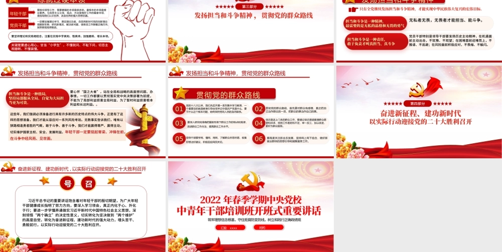 2022年春季中青班讲话PPT红色简洁中青年干部培训班开班式重要讲话解读党课课件.pptx