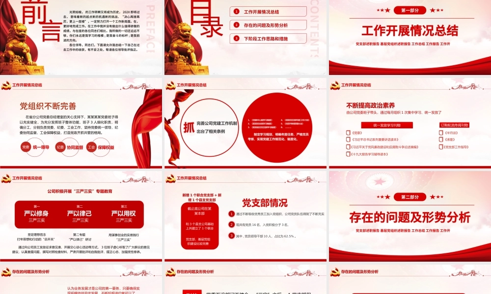 2022年中基层党建党政工作总结汇报PPT红色精品党政机关党建年中工作总结汇报专题党课课件.pptx