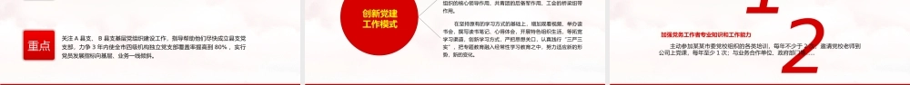 2022年中基层党建党政工作总结汇报PPT红色精品党政机关党建年中工作总结汇报专题党课课件.pptx