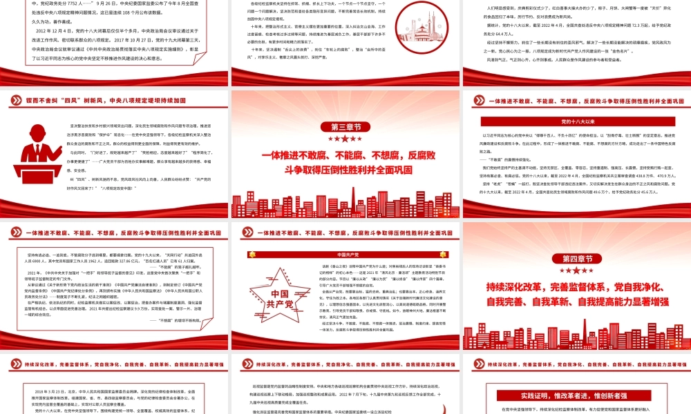 2022凝聚党心民心永葆生机活力PPT红色简洁新时代全面从严治党成就综述党建党课课件.pptx