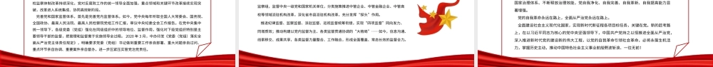 2022凝聚党心民心永葆生机活力PPT红色简洁新时代全面从严治党成就综述党建党课课件.pptx