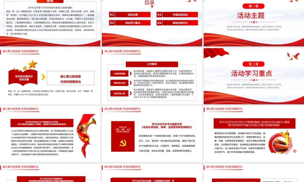 2022凝心聚力助发展共克时艰展担当PPT党政风国企机关事业单位主题党日党课学习课件模板下载.pptx
