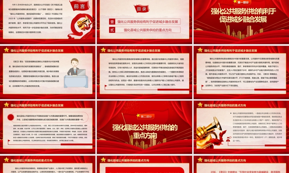 2022强化公共服务供给推进以县城为重要载体的城镇化建设PPT大气党建风党员干部学习教育专题党课党建课件.pptx