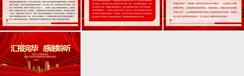 2022强化公共服务供给推进以县城为重要载体的城镇化建设PPT大气党建风党员干部学习教育专题党课党建课件.pptx
