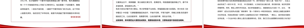 2022青年精神素养提升PPT红色简约风新时代青年干部教育党课团课课件模板.pptx