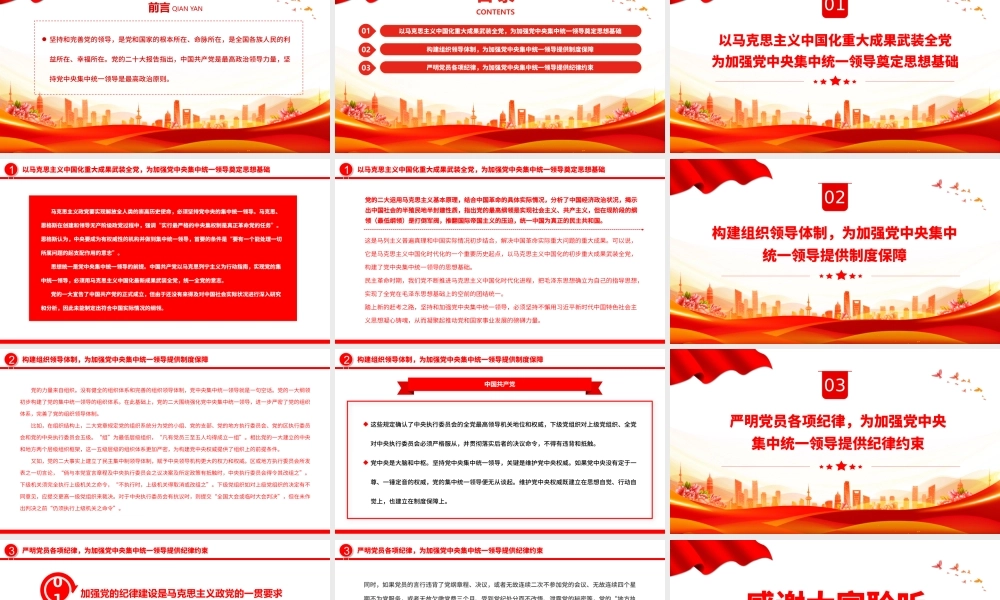 2022全党共同的政治责任PPT红色精美风党员干部学习教育专题党课党建课件.pptx