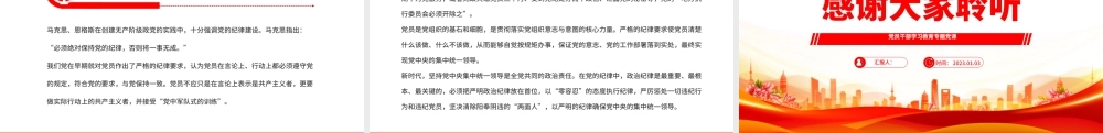 2022全党共同的政治责任PPT红色精美风党员干部学习教育专题党课党建课件.pptx