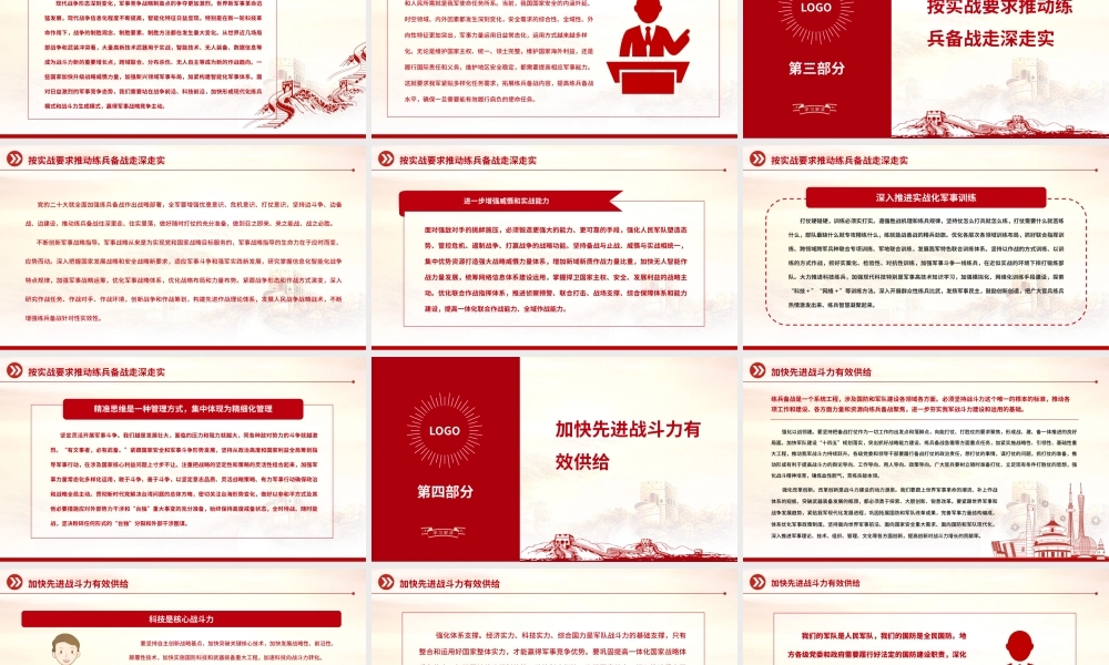 2022全面加强练兵备战PPT大气党建风党员干部学习教育专题党课党建课件.pptx