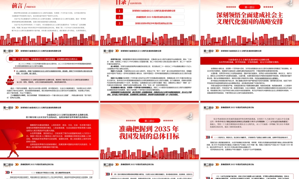 2022全面建成社会主义现代化强国的战略安排和目标任务PPT红色精美风党员干部学习教育专题党课党建课件.pptx