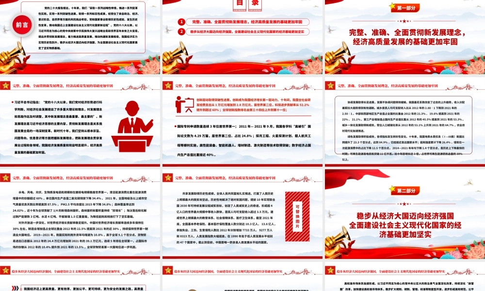 2022全面建设社会主义现代化国家的物质基础更坚实PPT大气党建风党员干部学习教育专题党课党建课件.pptx