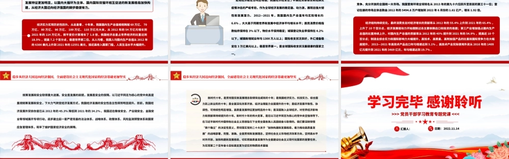 2022全面建设社会主义现代化国家的物质基础更坚实PPT大气党建风党员干部学习教育专题党课党建课件.pptx