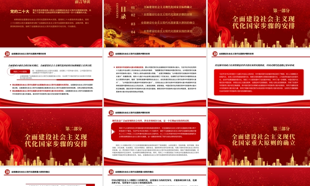 2022全面建设社会主义现代化国家的行动纲领PPT大气党建风党员干部学习教育专题党课党建课件.pptx
