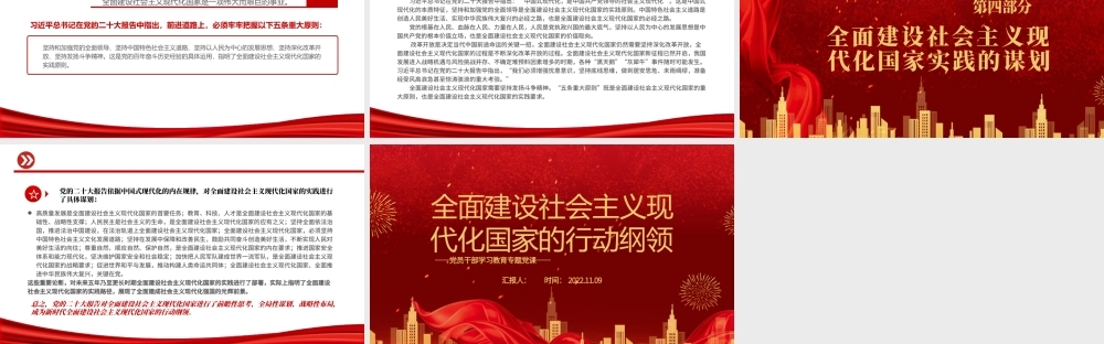 2022全面建设社会主义现代化国家的行动纲领PPT大气党建风党员干部学习教育专题党课党建课件.pptx