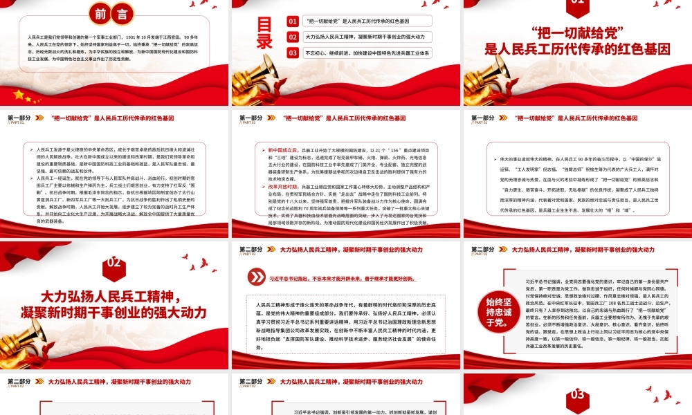 2022人民兵工精神PPT红色党建风弘扬人民兵工精神建设先进兵工体系把一切献给党专题微党课.pptx