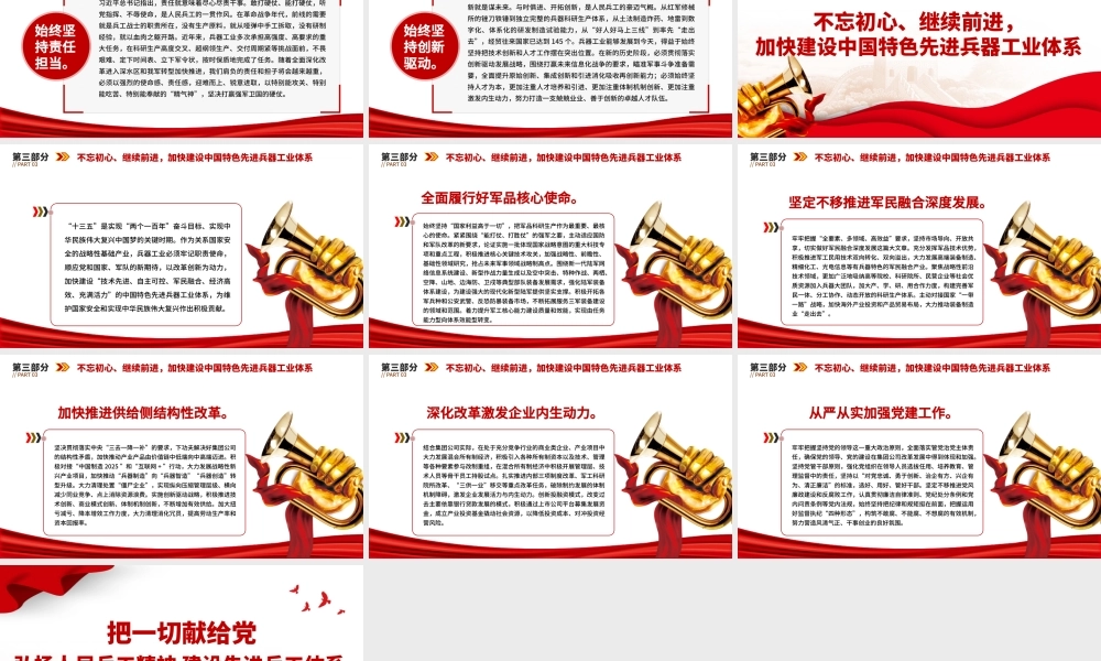 2022人民兵工精神PPT红色党建风弘扬人民兵工精神建设先进兵工体系把一切献给党专题微党课.pptx