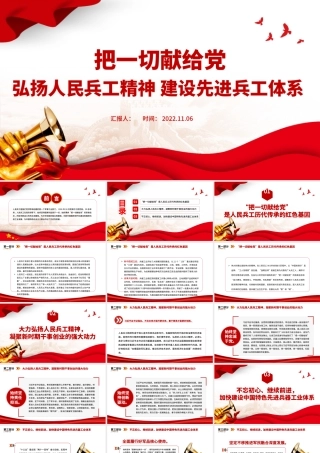 2022人民兵工精神PPT红色党建风弘扬人民兵工精神建设先进兵工体系把一切献给党专题微党课.pptx