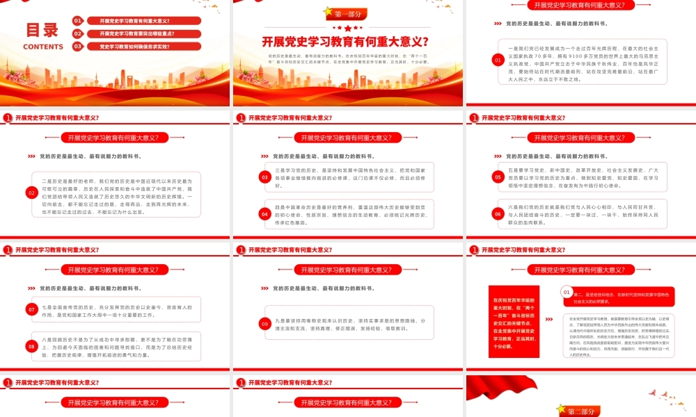 2022三大关键问题PPT红色大气风党员干部开展党史学习教育专题党政党建党课课件模板下载.pptx