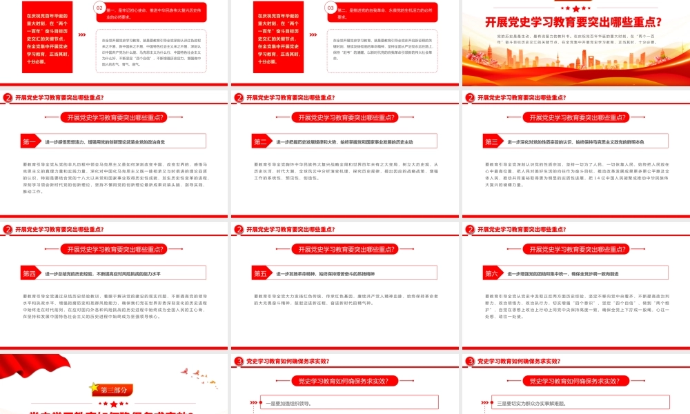 2022三大关键问题PPT红色大气风党员干部开展党史学习教育专题党政党建党课课件模板下载.pptx