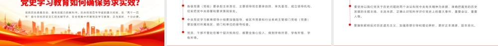 2022三大关键问题PPT红色大气风党员干部开展党史学习教育专题党政党建党课课件模板下载.pptx