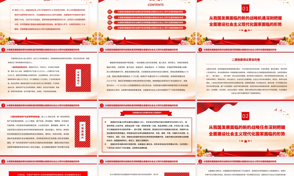 2022深刻把握全面建设社会主义现代化国家面临的形势PPT党政精美风党员干部学习教育专题党课党建课件.pptx