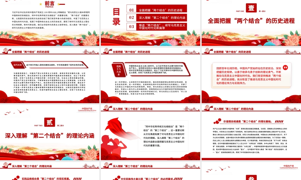 2022深刻理解“两个结合”续写马克思主义中国化时代化新篇章PPT简约大气党建风党员干部学习教育专题党课党建课件.pptx