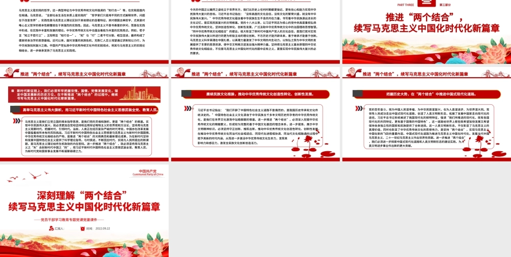 2022深刻理解“两个结合”续写马克思主义中国化时代化新篇章PPT简约大气党建风党员干部学习教育专题党课党建课件.pptx