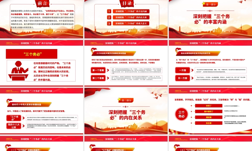 2022深刻领会三个务必的丰富含义PPT红色精美风党员干部认真学习贯彻大会报告精神专题党课党建课件模板.pptx