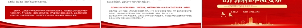 2022深刻领悟自我革命的内涵和本质要求PPT党政精美风党员干部学习教育专题党课党建课件.pptx