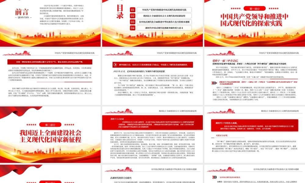 2022深刻认识和把握以中国式现代化全面推进中华民族伟大复兴的使命任务PPT红色精美风党员干部学习教育专题党课党建课件.pptx