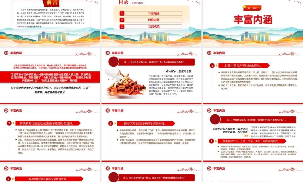 2022实施乡村振兴战略是一篇大文章PPT党建风党员干部学习教育专题党课党建课件.pptx