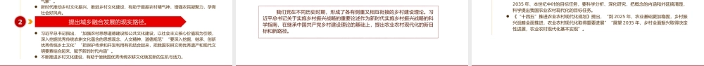 2022实施乡村振兴战略是一篇大文章PPT党建风党员干部学习教育专题党课党建课件.pptx