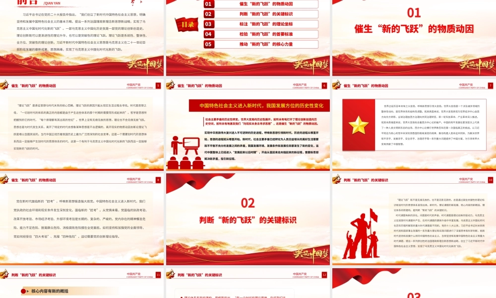 2022实现马克思主义中国化时代化新的飞跃的科学理论PPT大气党建风党员干部学习教育专题党课党建课件.pptx