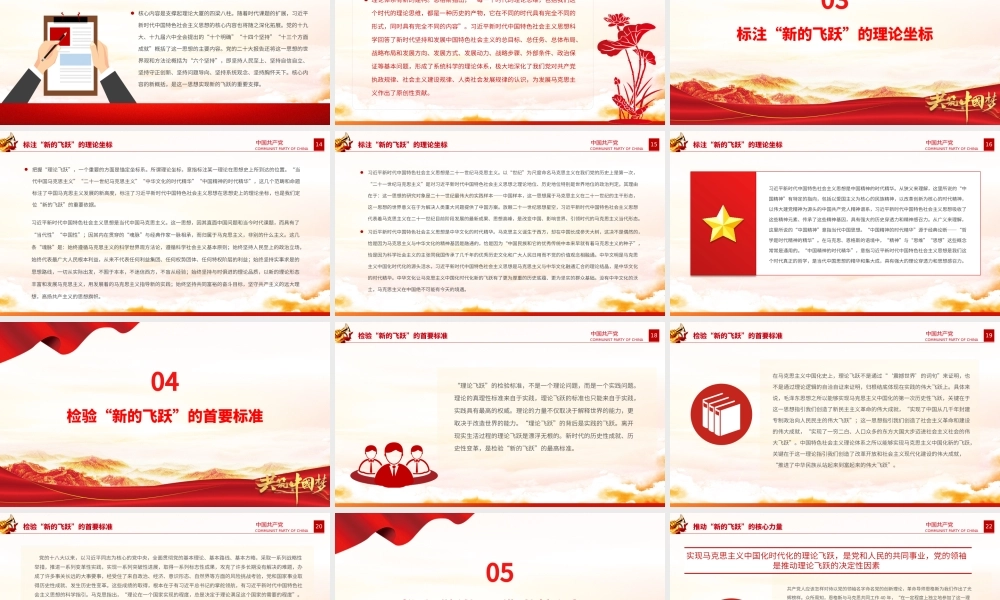 2022实现马克思主义中国化时代化新的飞跃的科学理论PPT大气党建风党员干部学习教育专题党课党建课件.pptx