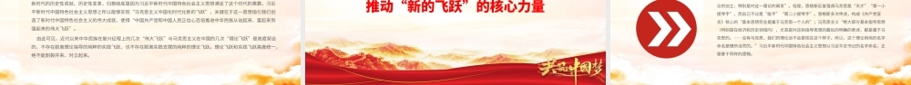 2022实现马克思主义中国化时代化新的飞跃的科学理论PPT大气党建风党员干部学习教育专题党课党建课件.pptx