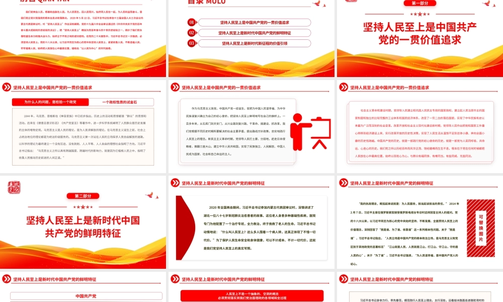 2022始终把人民放在心中最高位置PPT大气党建风党员干部学习教育专题党课党建课件.pptx