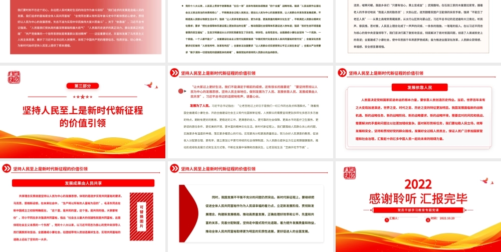 2022始终把人民放在心中最高位置PPT大气党建风党员干部学习教育专题党课党建课件.pptx