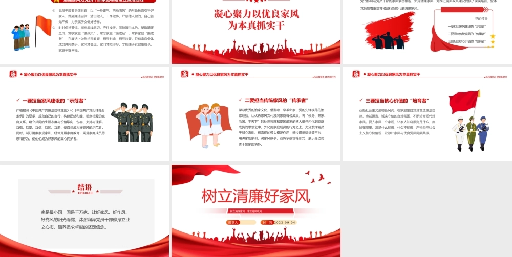 2022树立清廉好家风PPT卡通党政风清廉家风清正党风专题党课课件模板.pptx