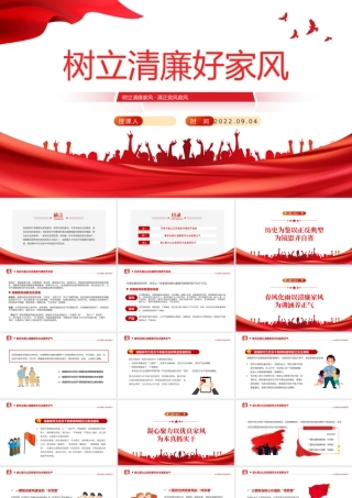 2022树立清廉好家风PPT卡通党政风清廉家风清正党风专题党课课件模板.pptx