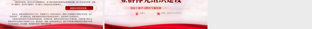 2022探索加强新业态新就业群体党组织建设PPT红色精美风党员干部学习教育专题党课党建课件.pptx