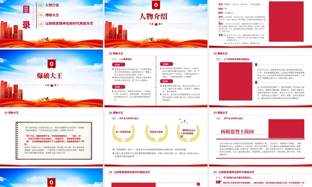 2022特级战斗英雄杨根思PPT精美风党员干部学习教育专题党课党建课件模板.pptx