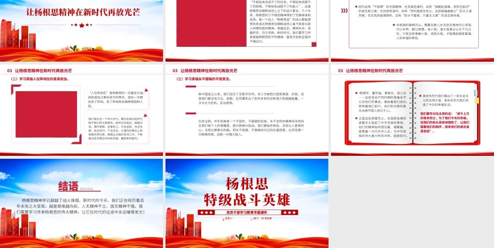 2022特级战斗英雄杨根思PPT精美风党员干部学习教育专题党课党建课件模板.pptx