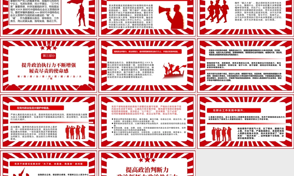 2022提高政治判断力政治领悟力政治执行力PPT红色党政风增强政治意识把握政治大局专题党课课件模板.pptx