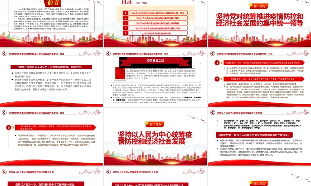 2022统筹推进疫情防控和经济社会发展PPT大气党建风党员干部学习教育专题党课党建课件.pptx