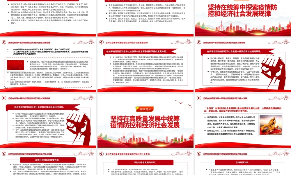 2022统筹推进疫情防控和经济社会发展PPT大气党建风党员干部学习教育专题党课党建课件.pptx