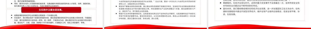 2022统筹推进疫情防控和经济社会发展PPT大气党建风党员干部学习教育专题党课党建课件.pptx