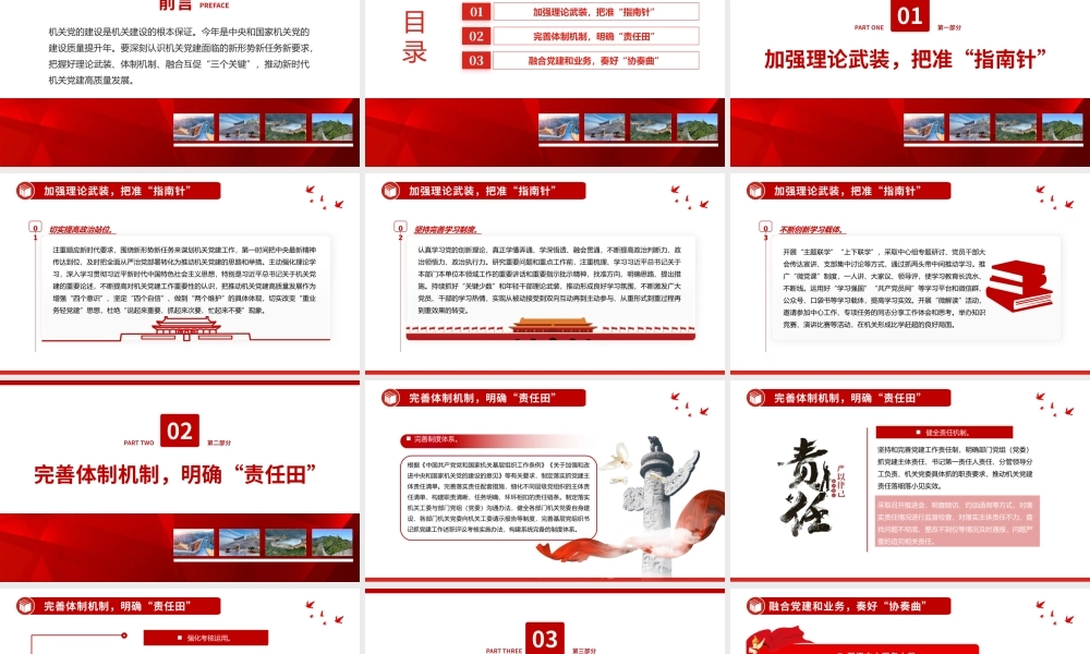 2022推动机关党建高质量发展的三个关键PPT红色精美风党员干部学习教育专题党课党建课件模板.pptx