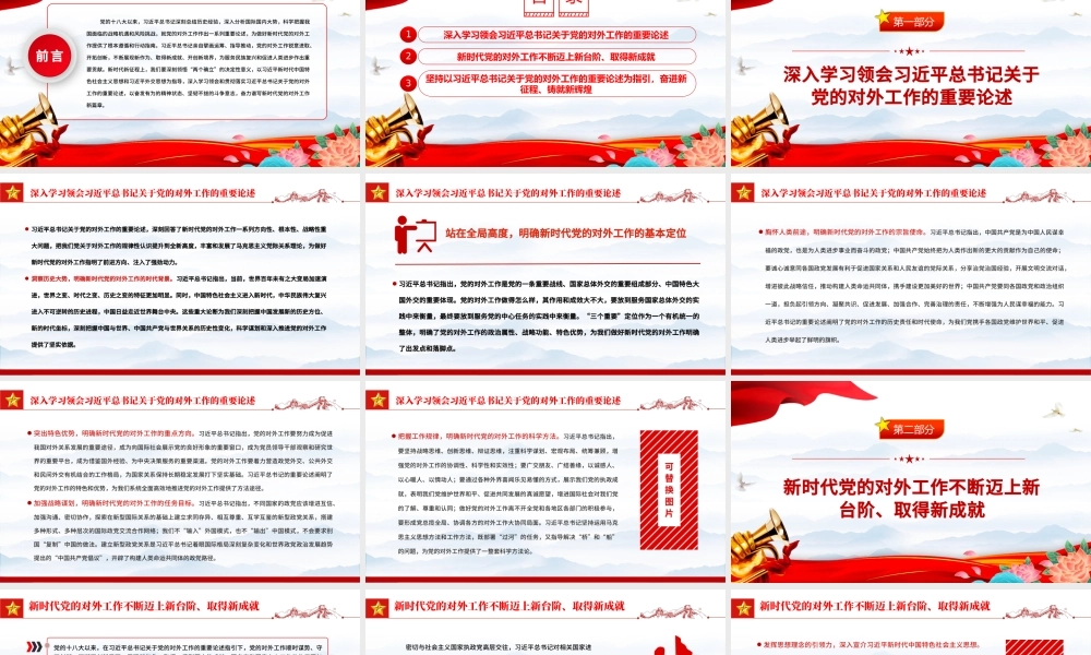 2022推动新时代党的对外工作高质量发展PPT红色精美风党员干部学习教育专题党课党建课件.pptx