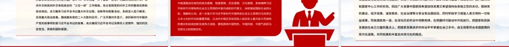 2022推动新时代党的对外工作高质量发展PPT红色精美风党员干部学习教育专题党课党建课件.pptx