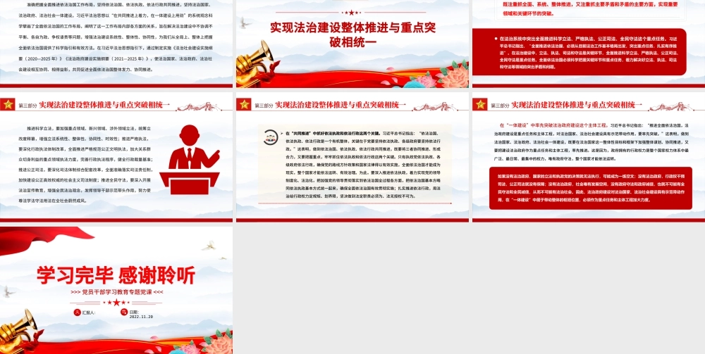 2022推进全面依法治国必须坚持系统观念PPT大气党建风党员干部学习教育专题党课党建课件.pptx