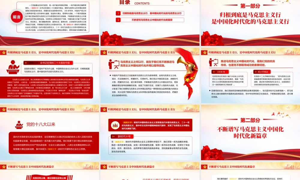 2022我们党坚定信仰信念把握历史主动的根本所在PPT精美党建风党员干部学习教育专题党课党建课件模板.pptx